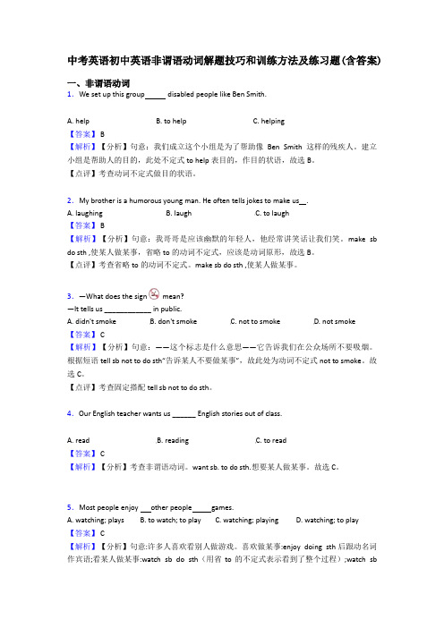 中考英语初中英语非谓语动词解题技巧和训练方法及练习题(含答案)