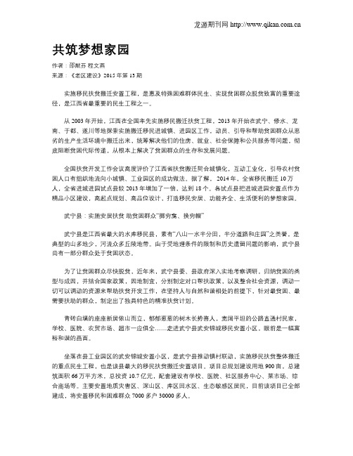 共筑梦想家园