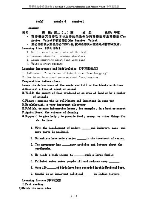 外研社高中英语必修5 Module 4 Carnival Grammar The Passive V