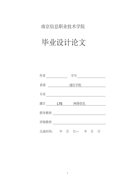lte网络优化