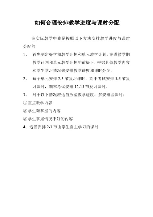 如何合理安排教学进度与课时分配