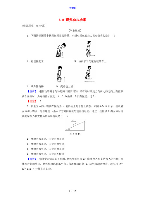 高中物理 第3章 动能的变化与机械功 3.2 研究功与功率学业分层测评 沪科版必修2-沪科版高一必修