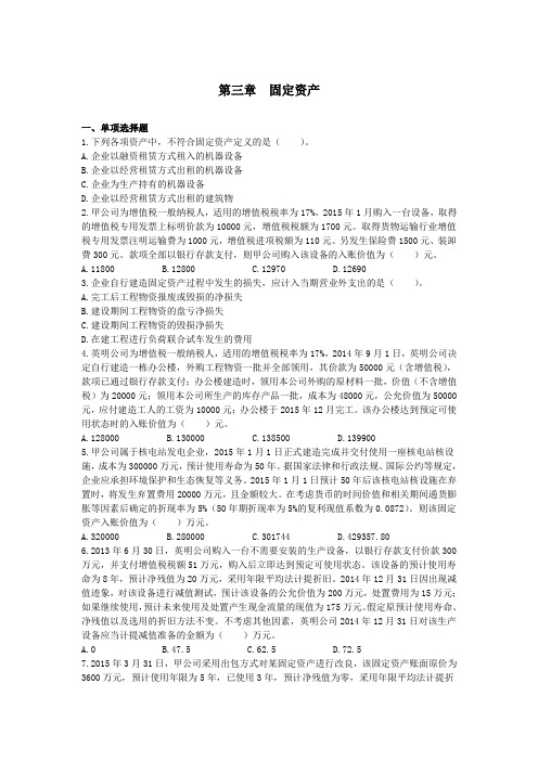 中级会计实务《》第3章--固定资产-课后作业(下载版)(1)讲解学习