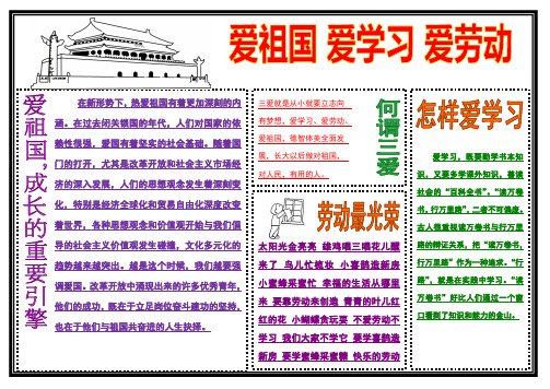 爱祖国爱学习爱劳动手抄报