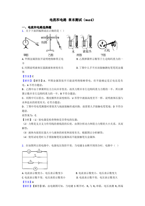 电流和电路 章末测试(word)