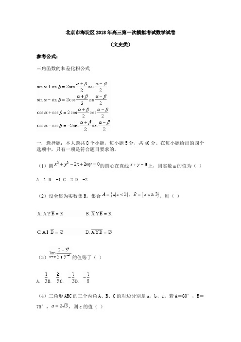 2018年高三最新 北京市海淀区2018年高三第一次模拟考