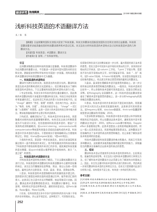浅析科技英语的术语翻译方法