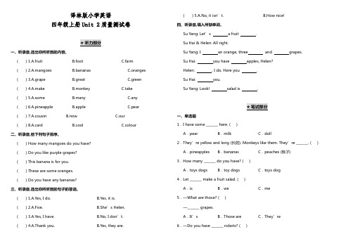 牛津译林版小学英语四年级上册Unit 2质量测试卷(含答案)