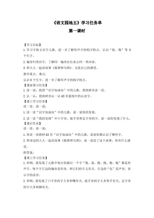 一年级语文(统编版)-语文园地五1-3学习任务单