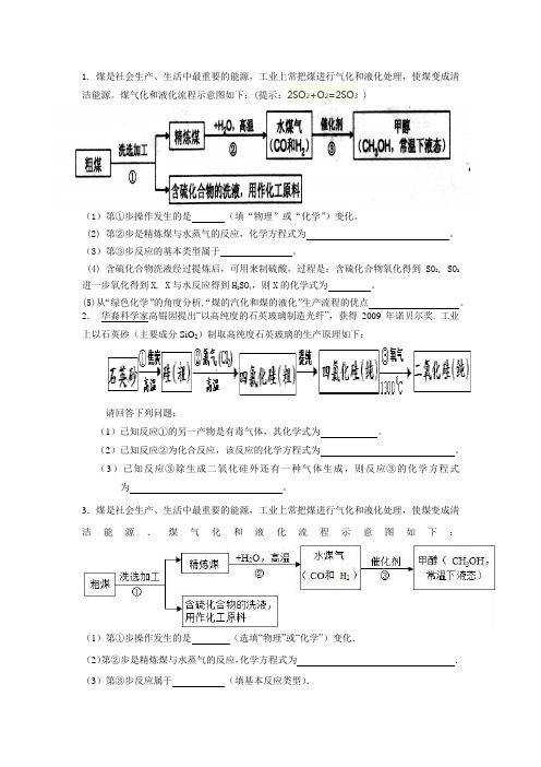 初三化学工业流程题