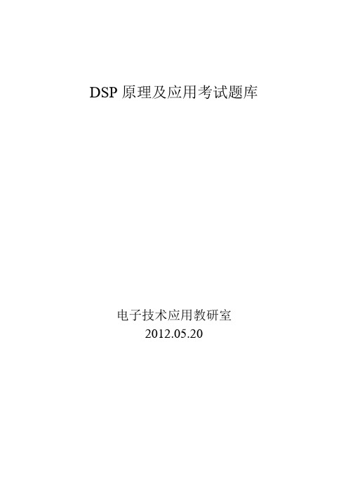 DSP题库