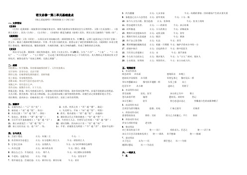 语文必修一文言文基础知识答案