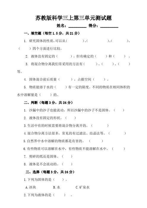 苏教版科学三上第三单元测试题(三套)