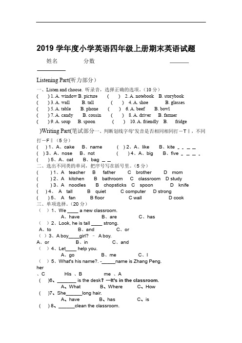 2019度小学英语四年级上册期末英语试题及答案