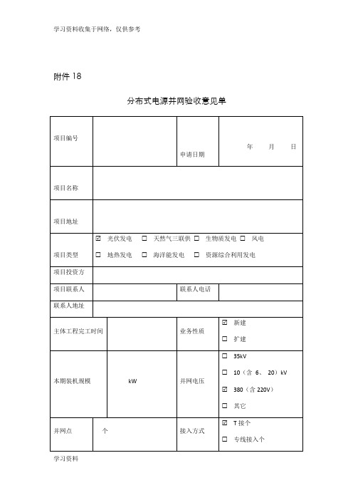 分布式电源并网验收意见单