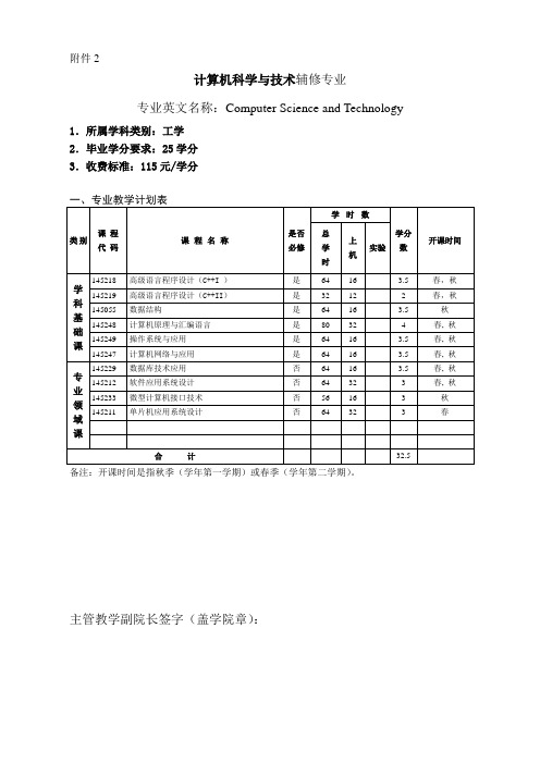 专业名称-华南理工大学计算机科学与工程学院