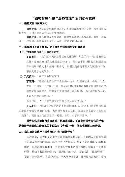 “强势管理”和“弱势管理”我们如何选择