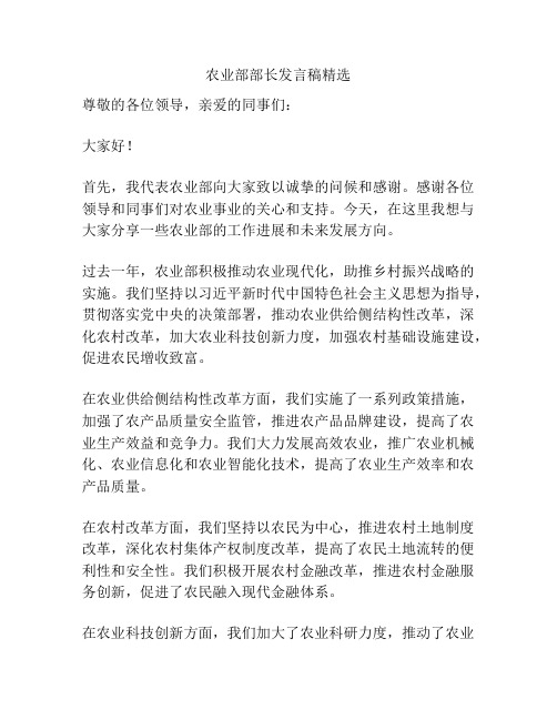 农业部部长发言稿精选