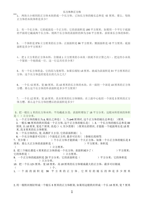 长方体和正方体的体积