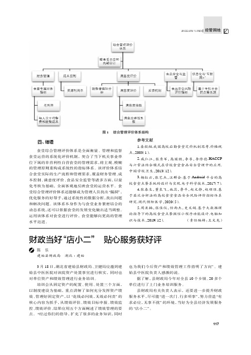 财政当好“店小二” 贴心服务获好评