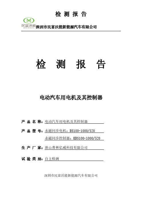 普林亿威60kw永磁同步电机试验报告【VIP专享】