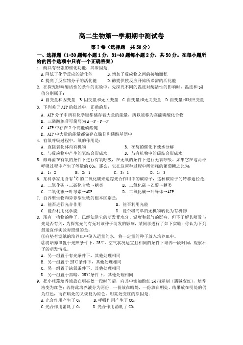 高二生物第一学期期中测试卷.doc