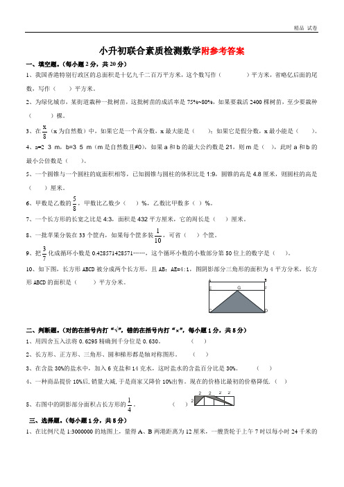 广州小升初数学试题及答案(广大卷)