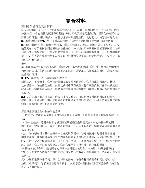 复合材料---各种基体复合材料