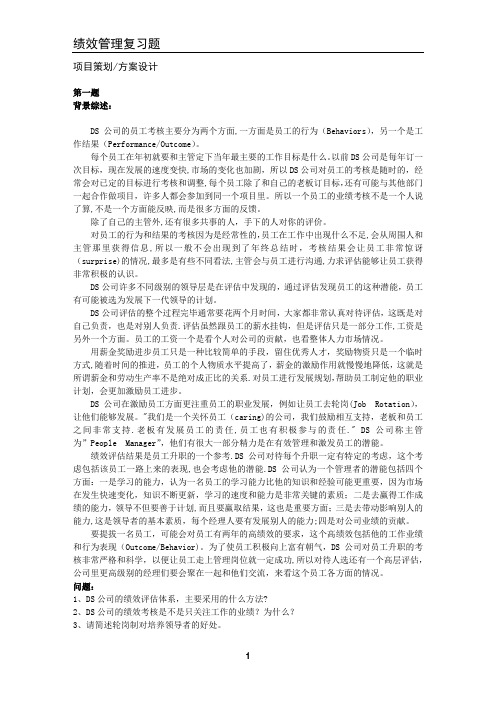 上海人力资源管理师二级-案例分析题库-绩效