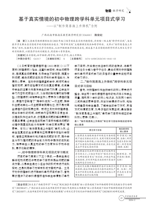 基于真实情境的初中物理跨学科单元项目式学习——以“制作简易海上升降机”为例