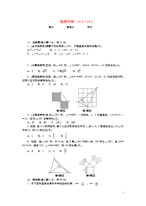 2024八年级数学上册第十四章勾股定理周周清检测内容：14