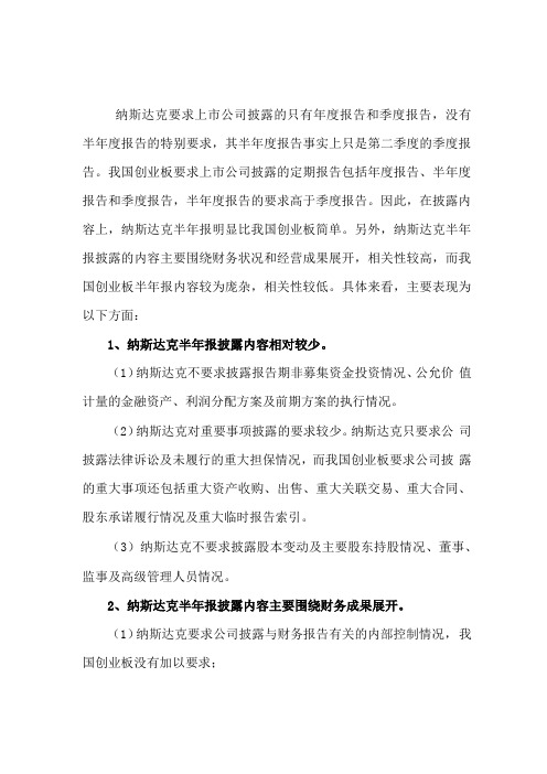 纳斯达克与创业板比较