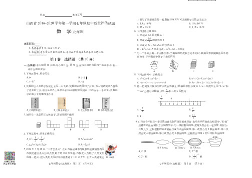 山西省2019-2020学年第一学期七年级期中质量评估试题·数学(北师版)·试题+答案