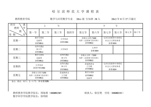 教师教育学院课程表