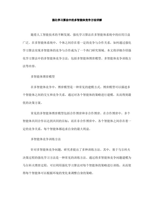 强化学习算法中的多智能体竞争方法详解(八)