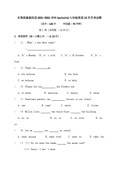 七年级英语10月月考试题  试题_1(共13页)