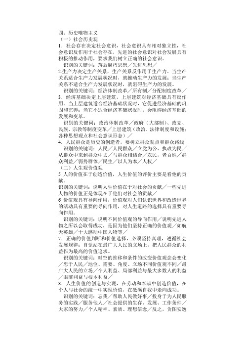 高中政治历史唯物主义知识点汇总