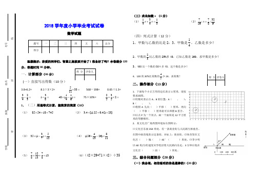 【北师大版】2018年六年级下毕业考试数学试卷