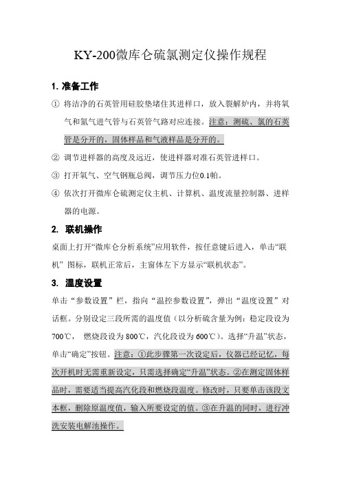 ky200微库仑滴定仪操作步骤