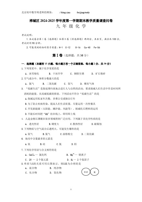 2024-2025学年广东省佛山市禅城区2024届初三第一学期期末考试化学试卷(含答案)