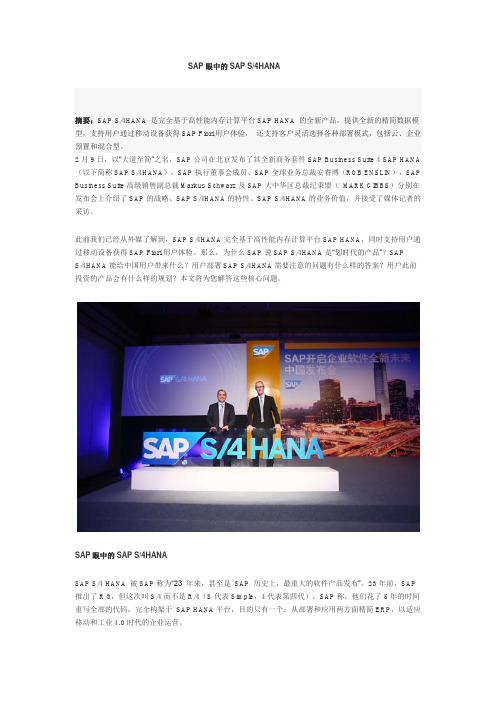 SAP眼中的SAP S4HANA