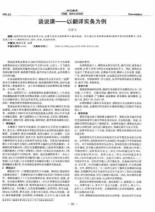 谈说课——以翻译实务为例