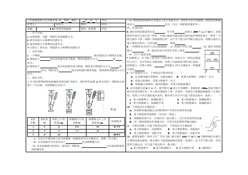 9.6合理利用机械能