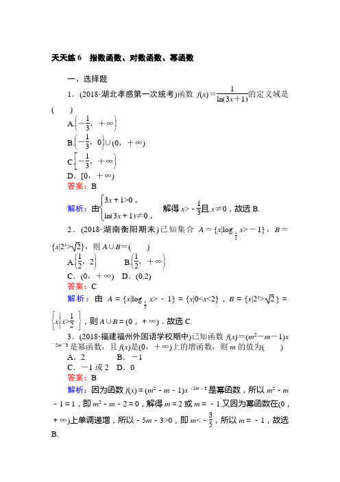 2019年高考数学一轮复习(文科)训练题：天天练 6 Word版含解析