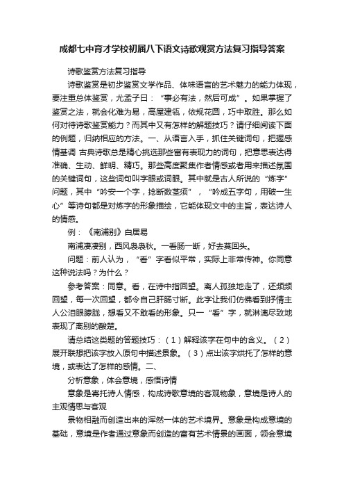 成都七中育才学校初届八下语文诗歌观赏方法复习指导答案