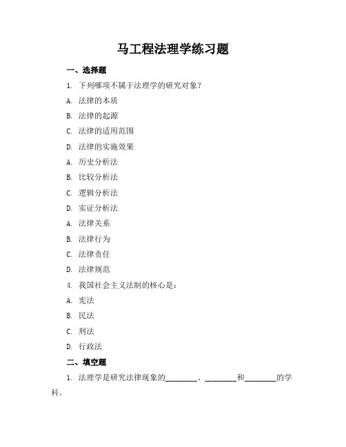 马工程法理学练习题