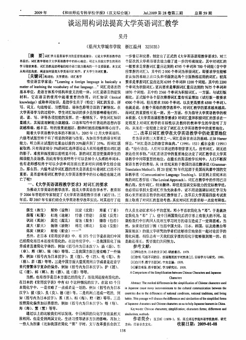 谈运用构词法提高大学英语词汇教学