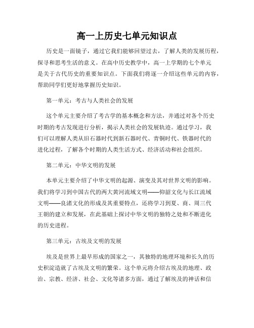 高一上历史七单元知识点