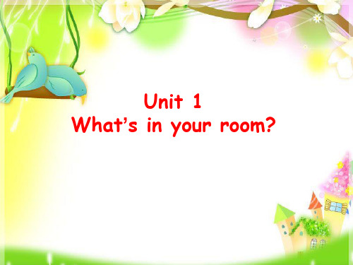 四年级上英语课件-Unit 1 What's in your room_教科版(深圳专用)