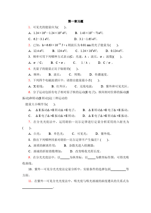 第一章习题——精选推荐